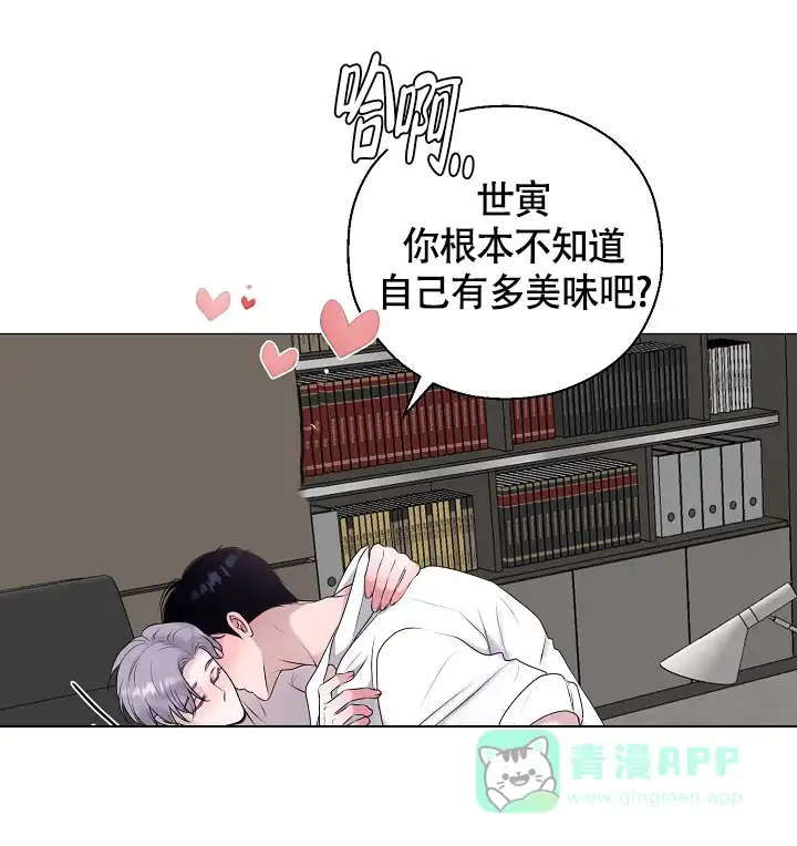 《哥哥的前辈》第35话 第26页