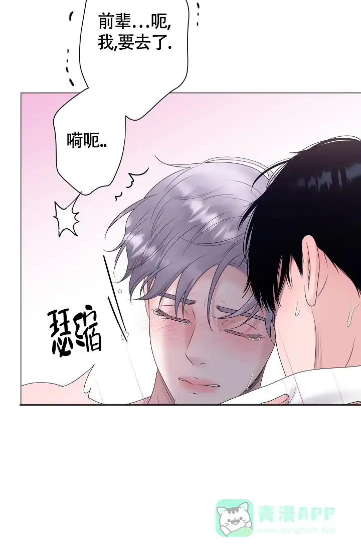 《哥哥的前辈》第35话 第31页