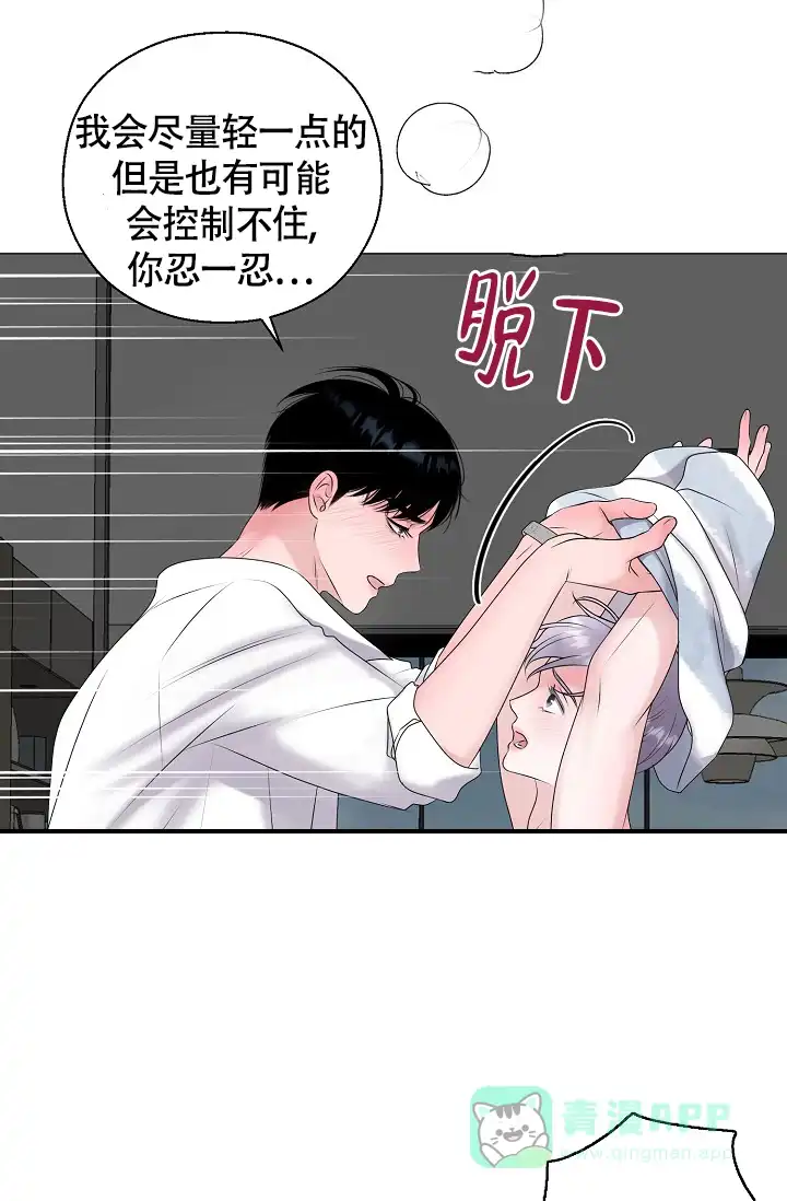 《哥哥的前辈》第35话 第21页