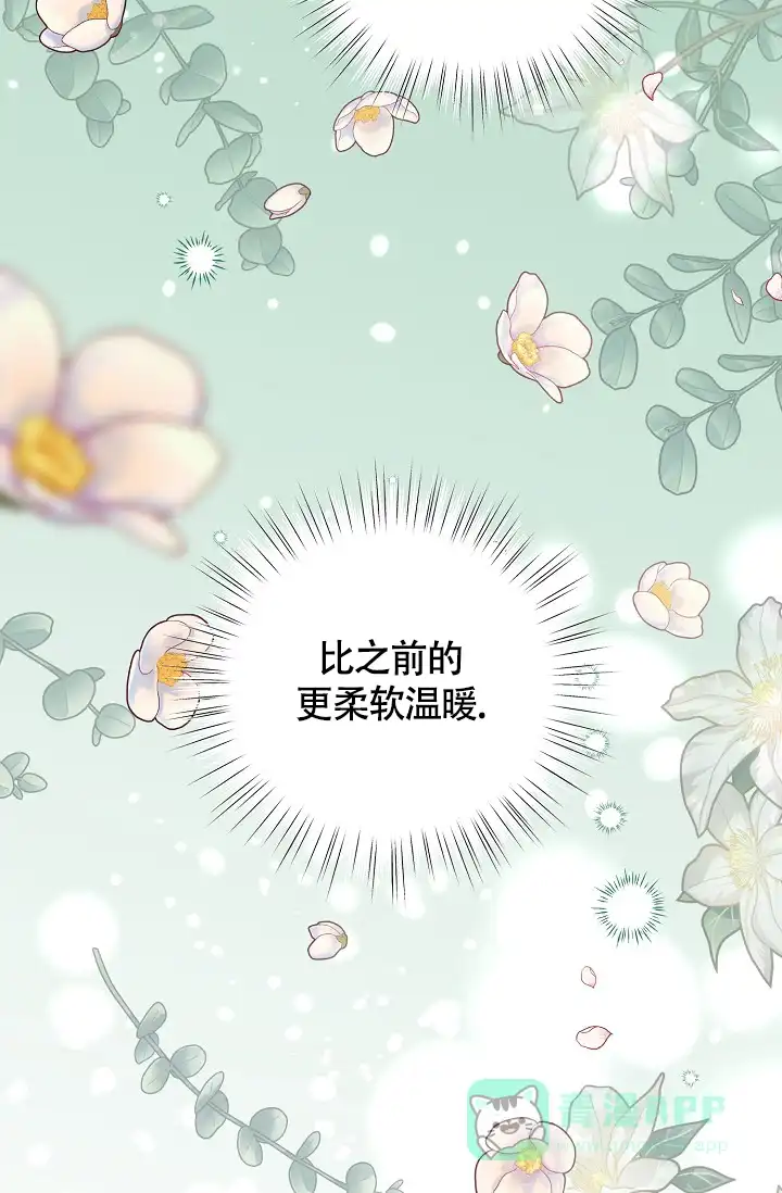 《哥哥的前辈》第36话 第21页