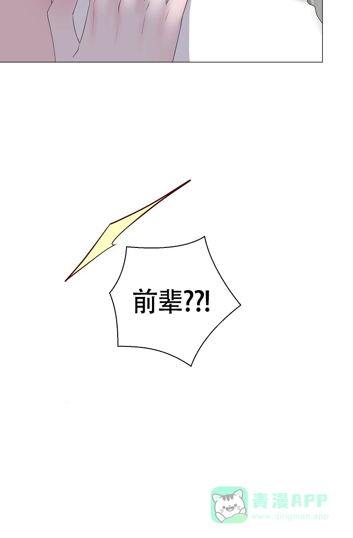 《哥哥的前辈》第36话 第6页