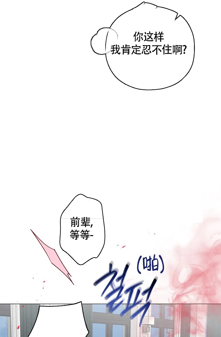 《哥哥的前辈》第36话 第25页