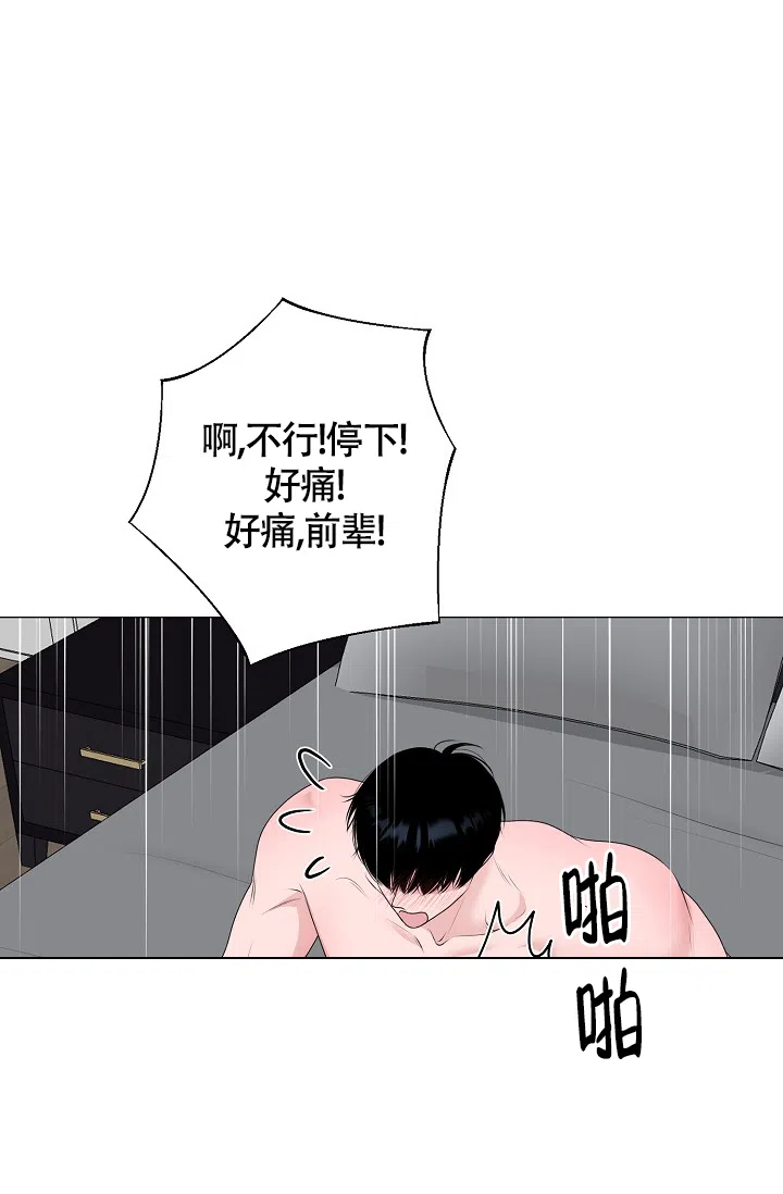 《哥哥的前辈》第36话 第33页