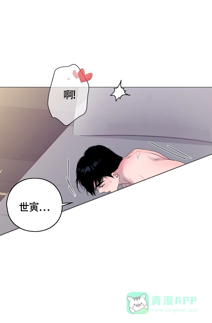 《哥哥的前辈》第36话 第16页