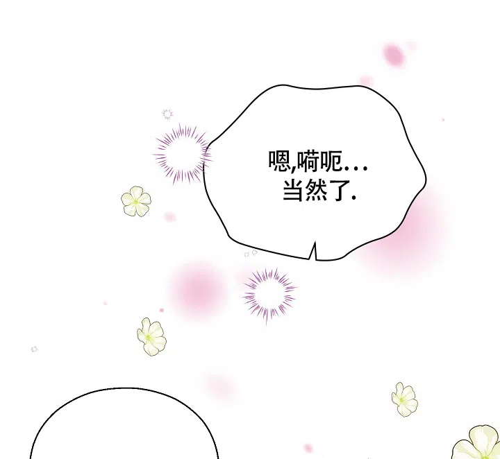 《哥哥的前辈》第36话 第29页