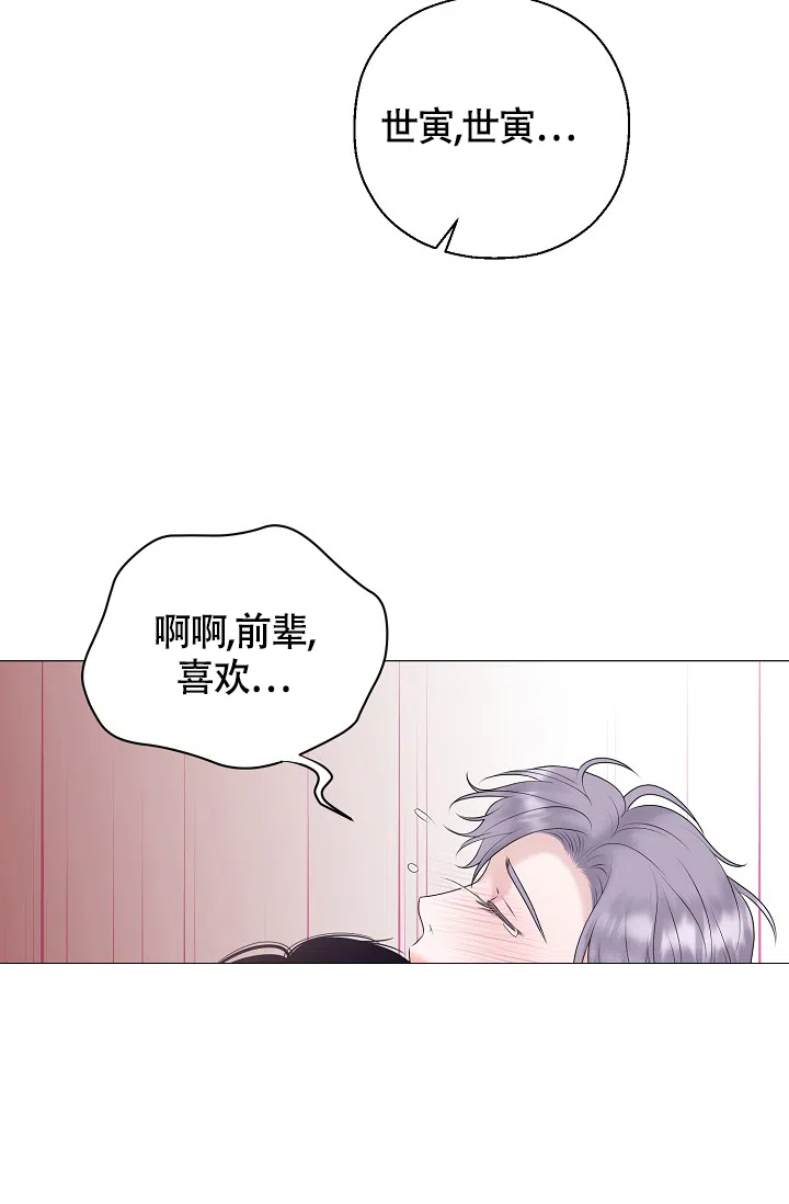 《哥哥的前辈》第36话 第14页