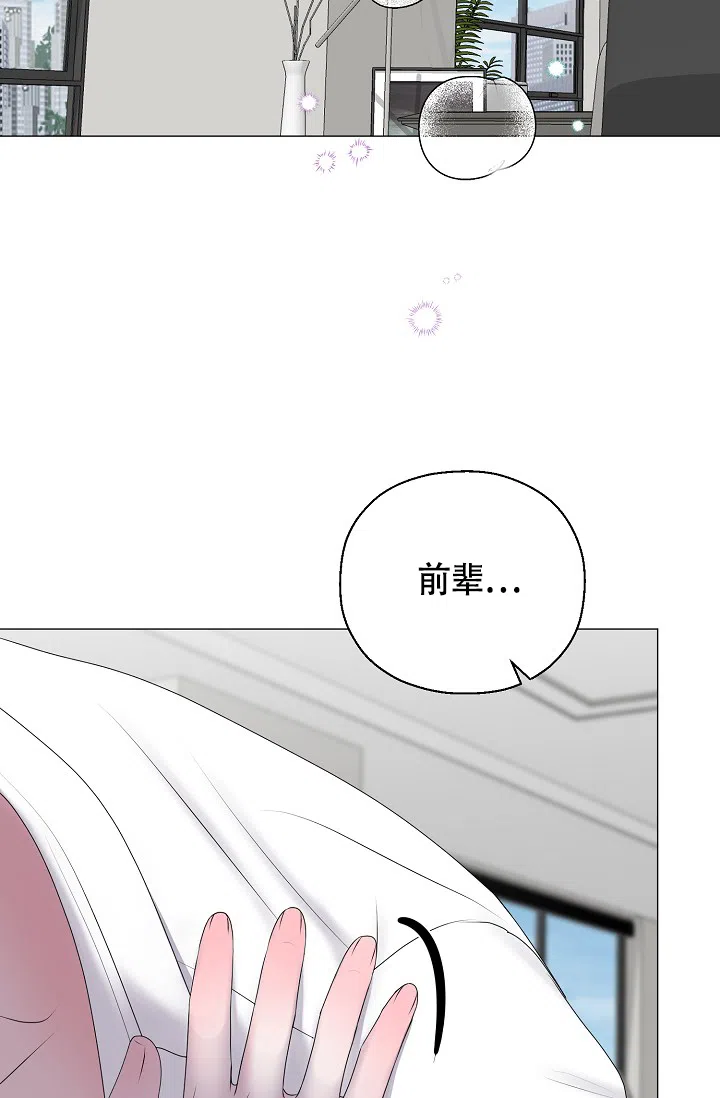 《哥哥的前辈》第36话 第5页
