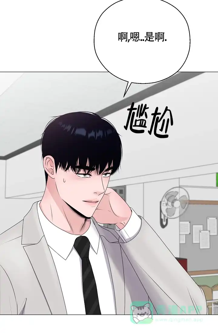 《哥哥的前辈》第37话 第26页