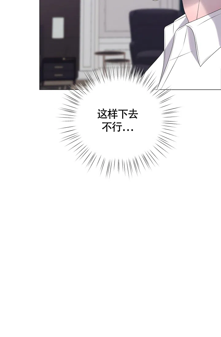 《哥哥的前辈》第37话 第34页