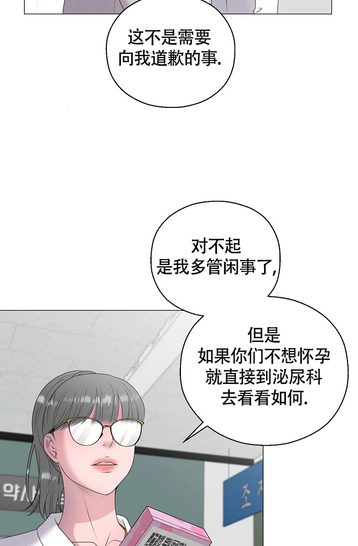 《哥哥的前辈》第37话 第29页