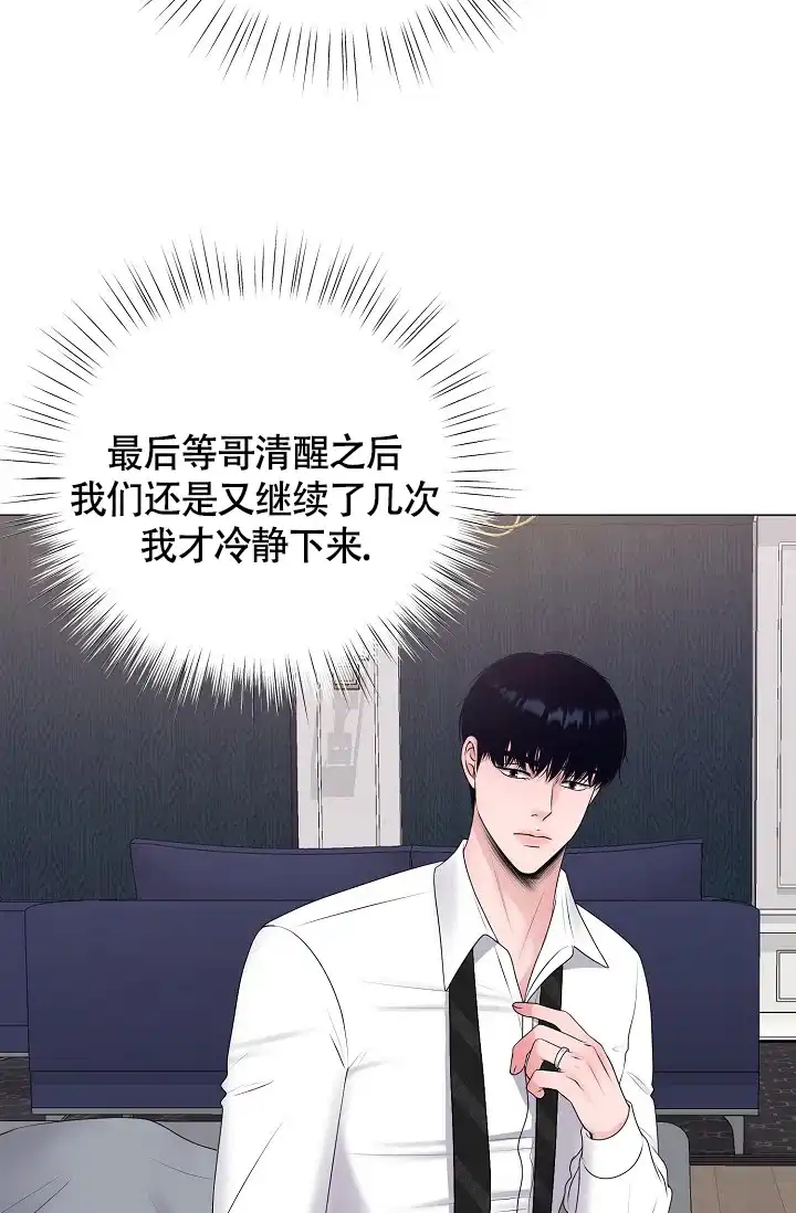 《哥哥的前辈》第37话 第15页