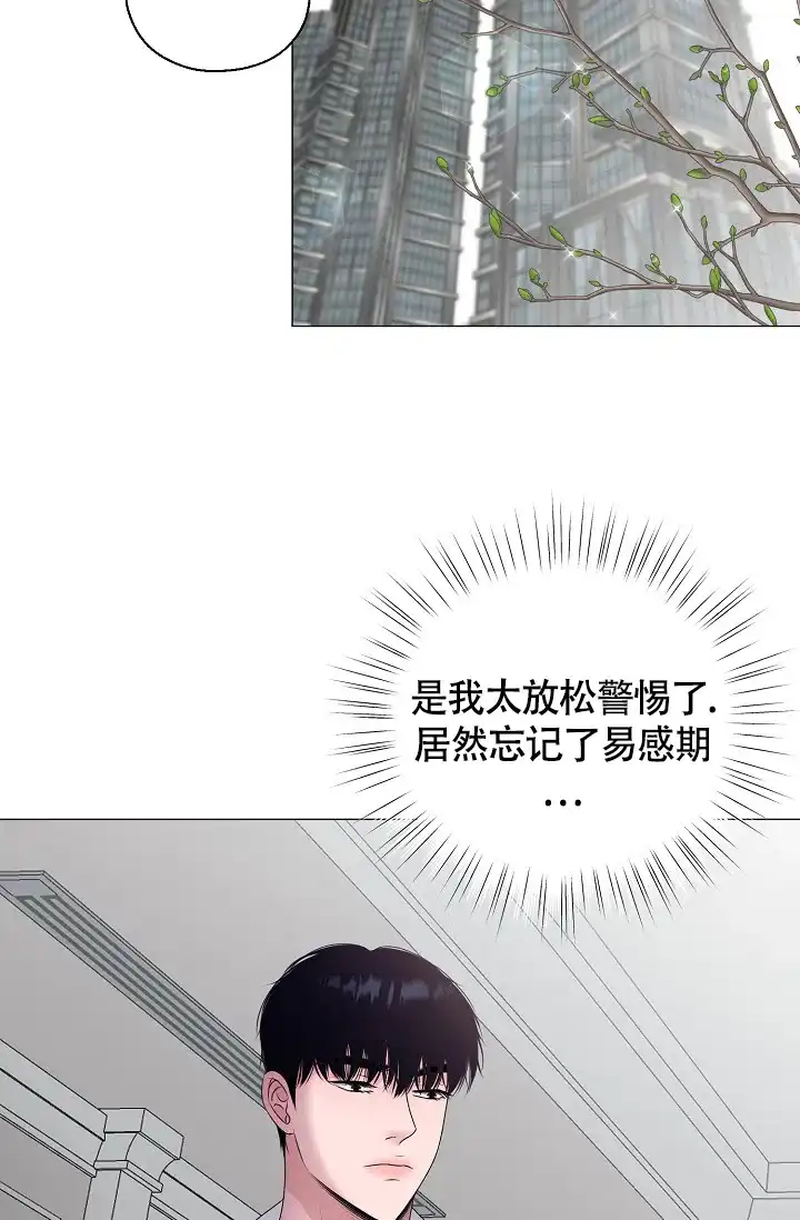 《哥哥的前辈》第37话 第13页