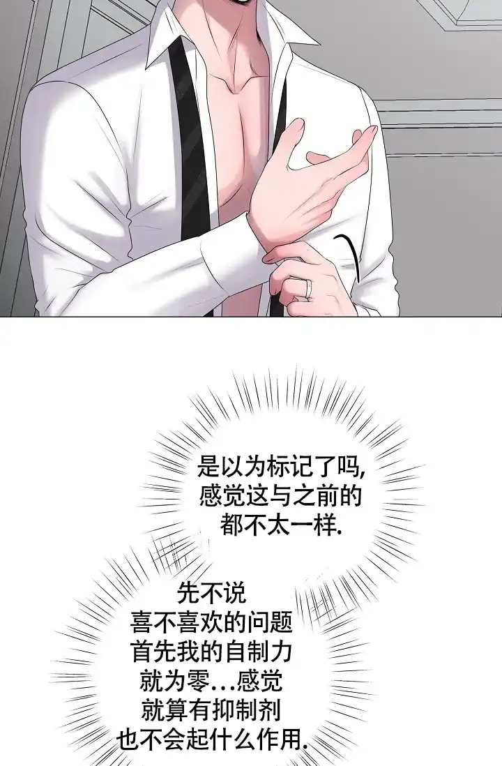 《哥哥的前辈》第37话 第14页