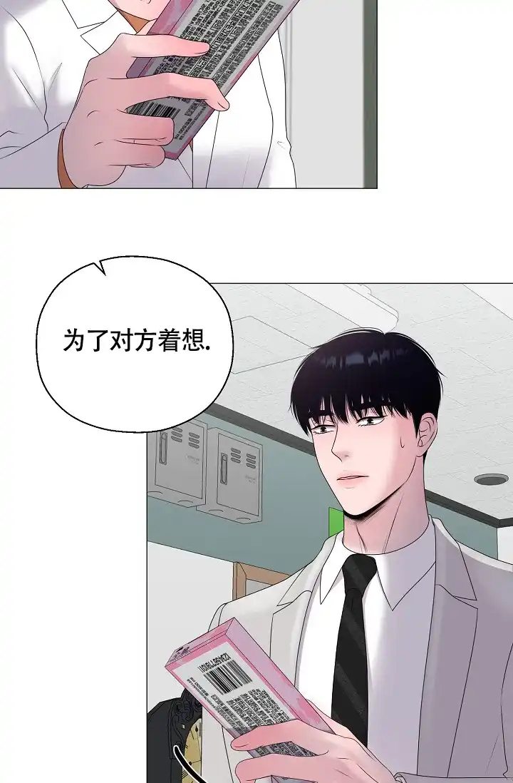 《哥哥的前辈》第37话 第30页