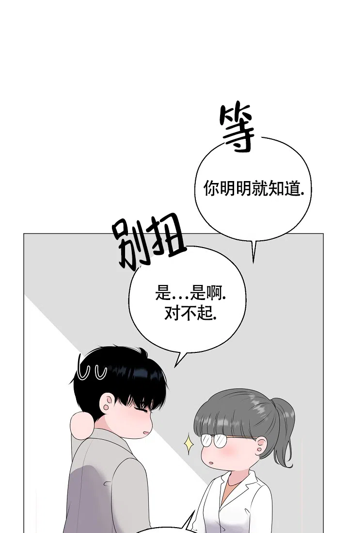 《哥哥的前辈》第37话 第28页