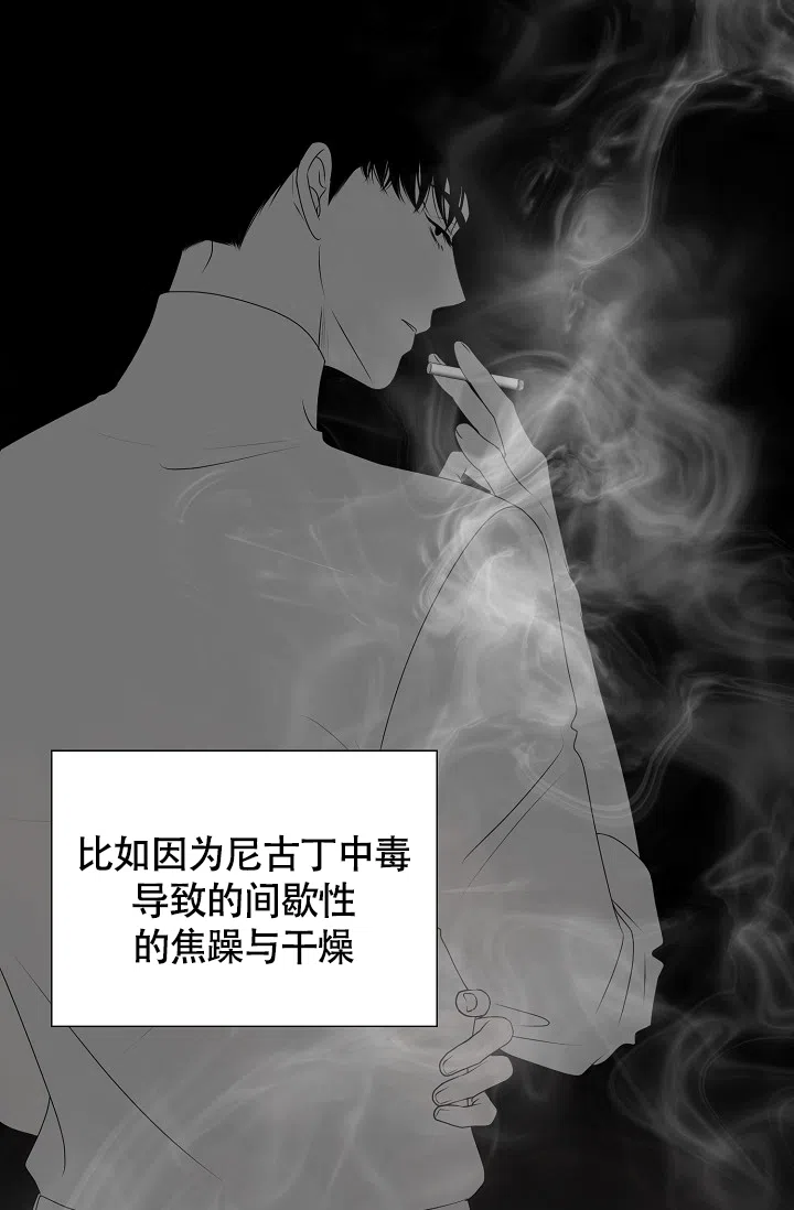 《哥哥的前辈》第37话 第2页