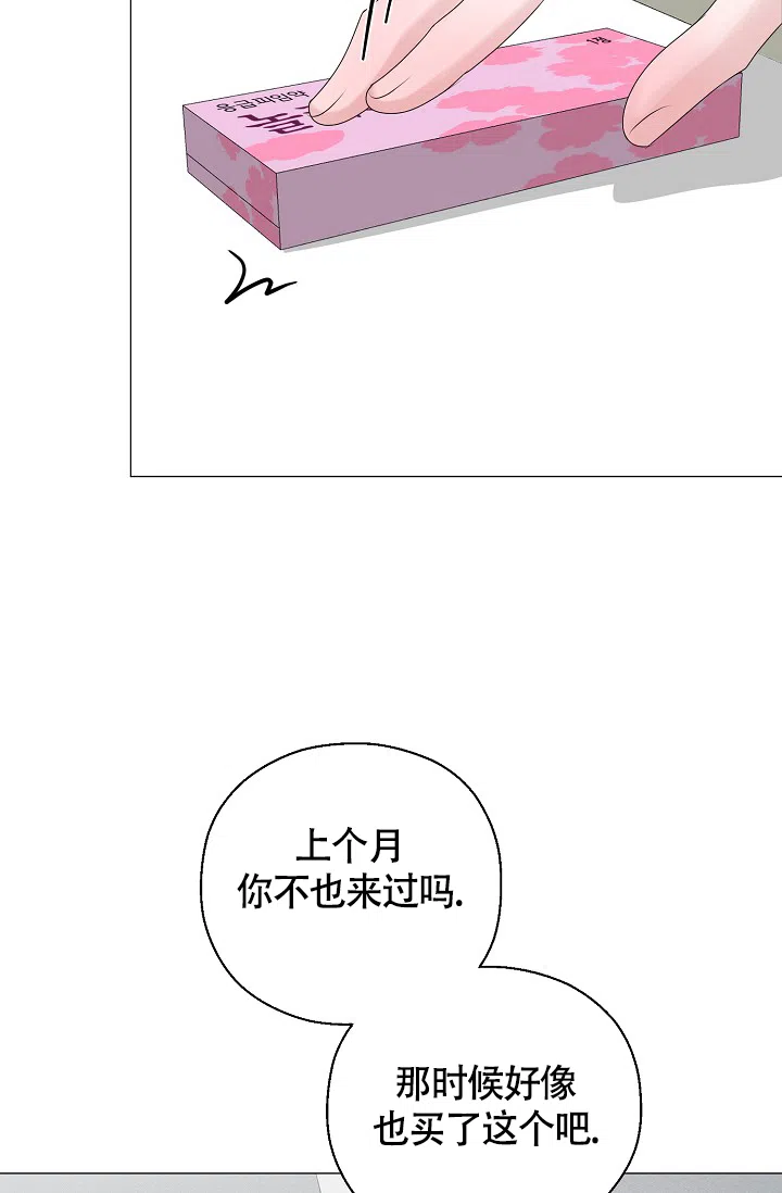 《哥哥的前辈》第37话 第24页
