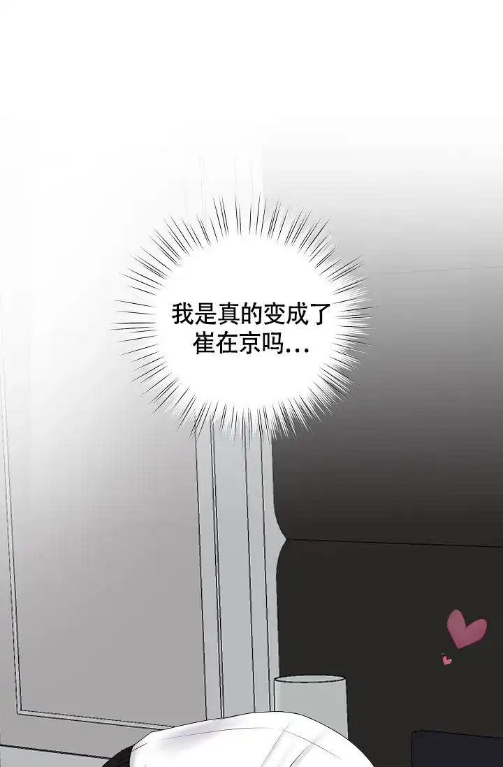 《哥哥的前辈》第37话 第17页