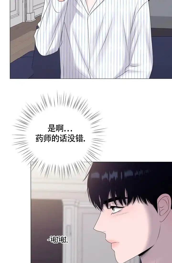 《哥哥的前辈》第37话 第33页