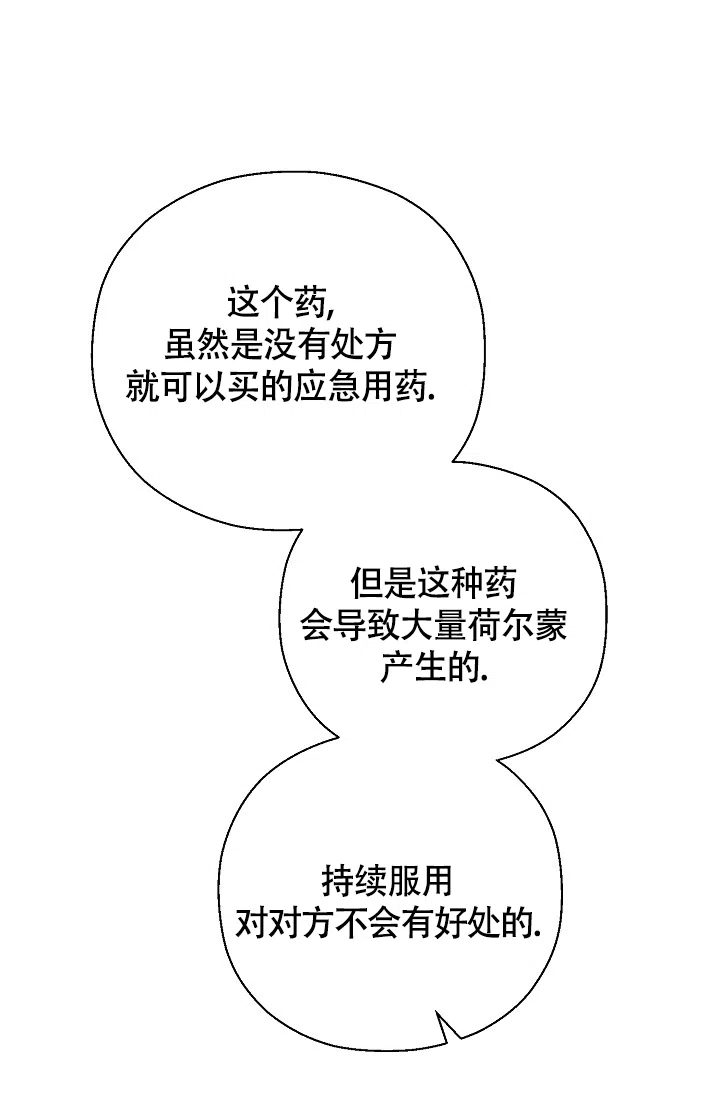 《哥哥的前辈》第37话 第27页