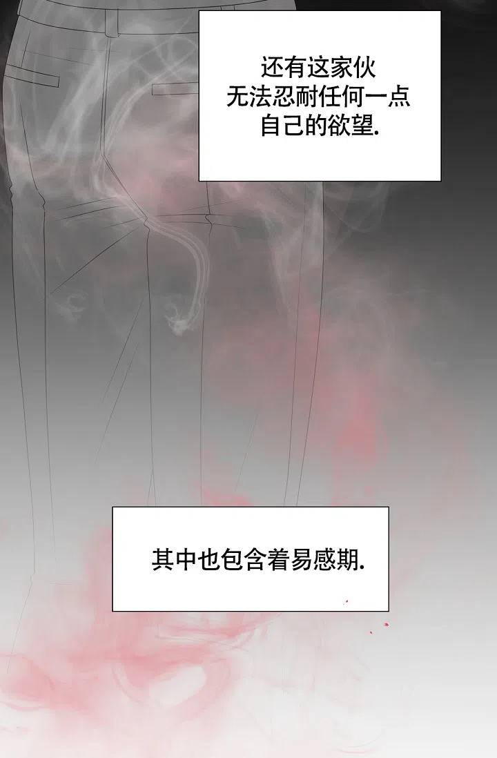 《哥哥的前辈》第37话 第3页