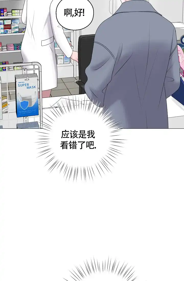 《哥哥的前辈》第38话 第18页