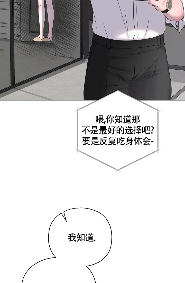 《哥哥的前辈》第38话 第35页