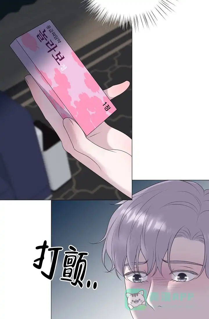 《哥哥的前辈》第38话 第21页