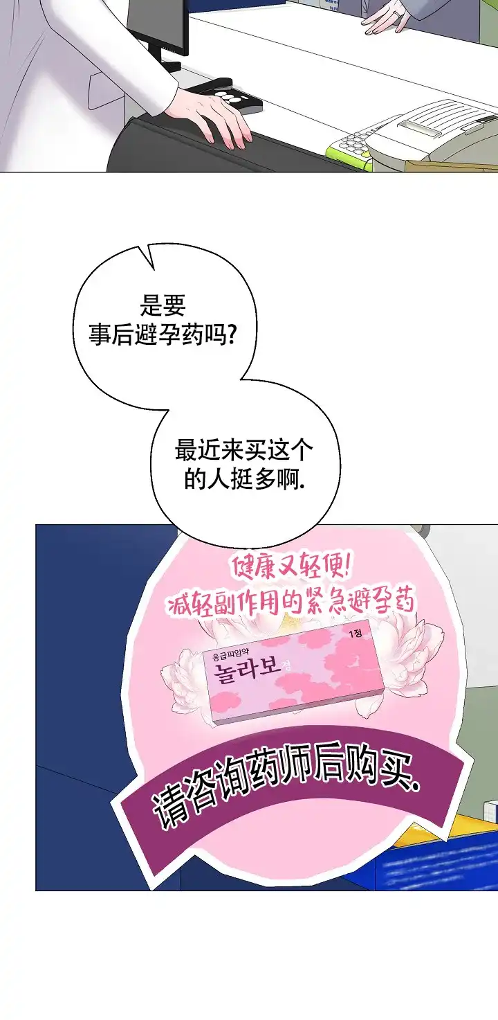 《哥哥的前辈》第38话 第15页