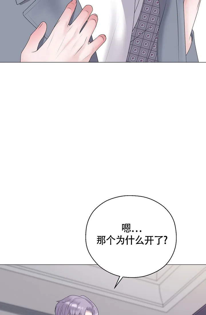 《哥哥的前辈》第38话 第2页