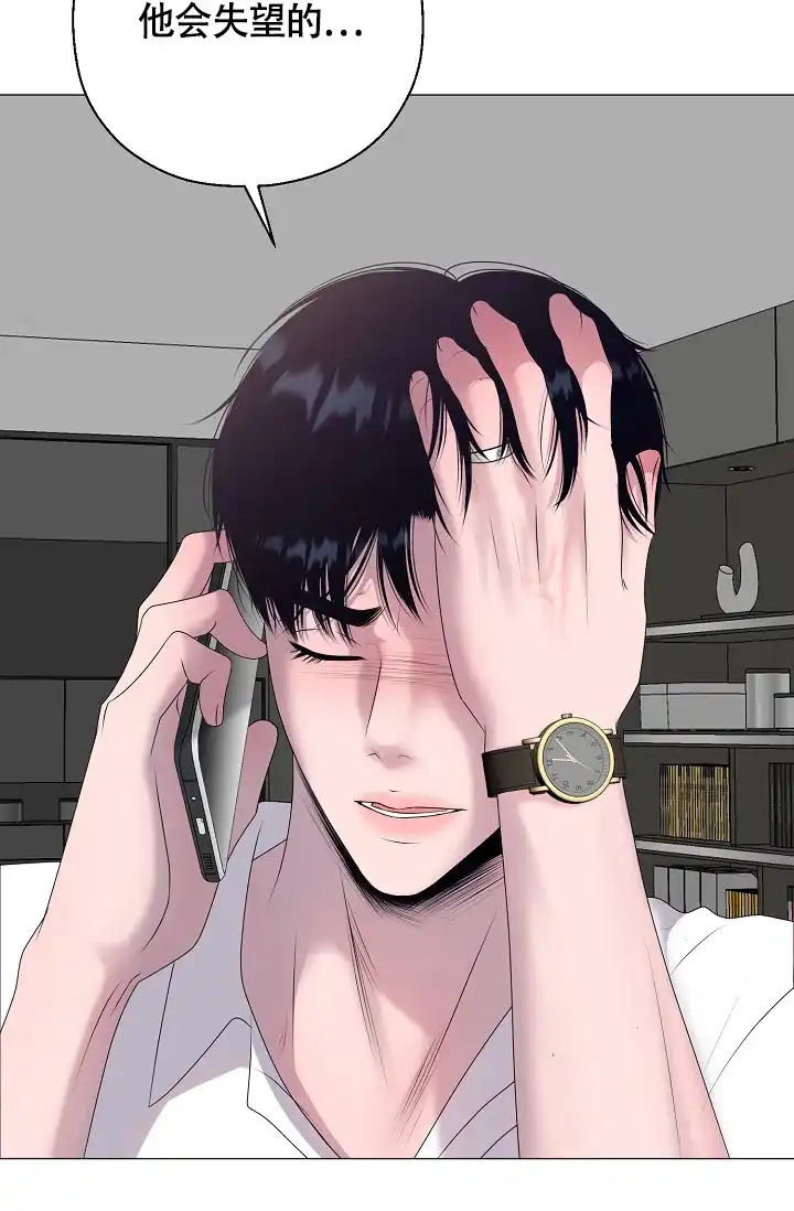 《哥哥的前辈》第38话 第40页