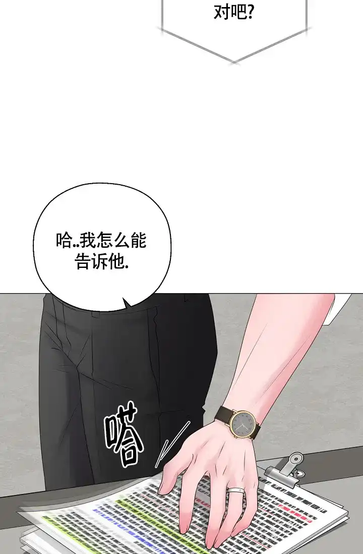 《哥哥的前辈》第38话 第37页