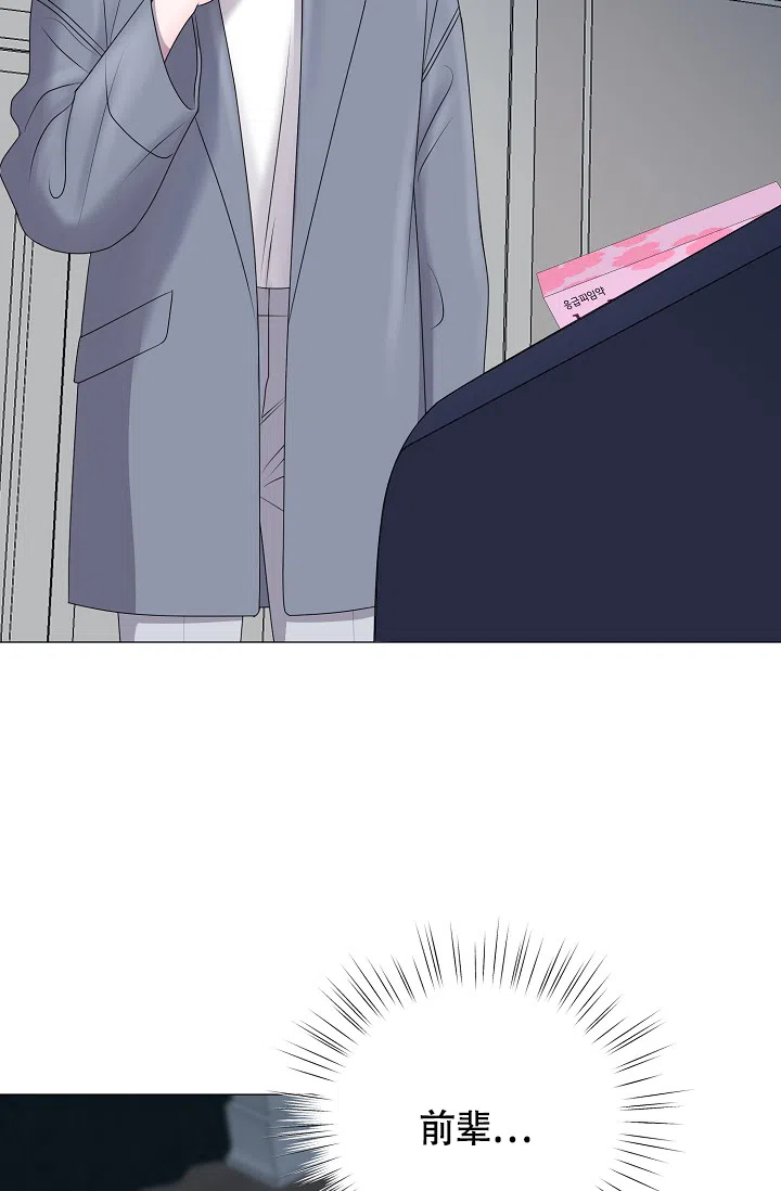 《哥哥的前辈》第38话 第20页