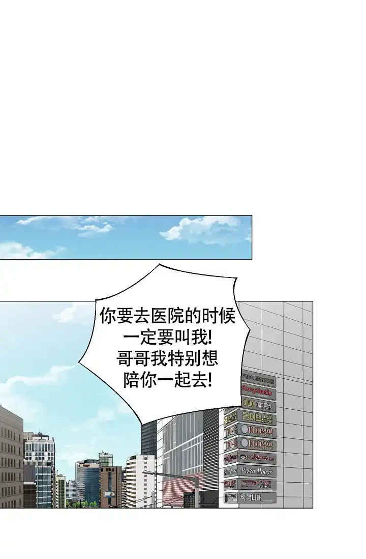 《哥哥的前辈》第38话 第8页