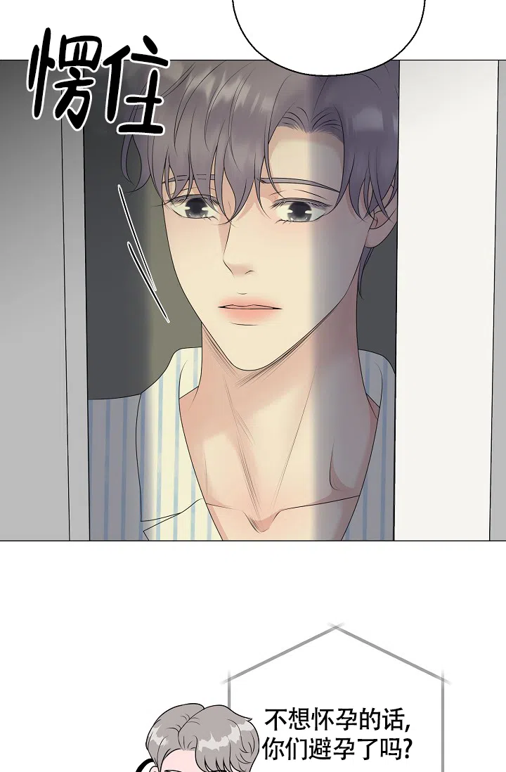 《哥哥的前辈》第38话 第33页