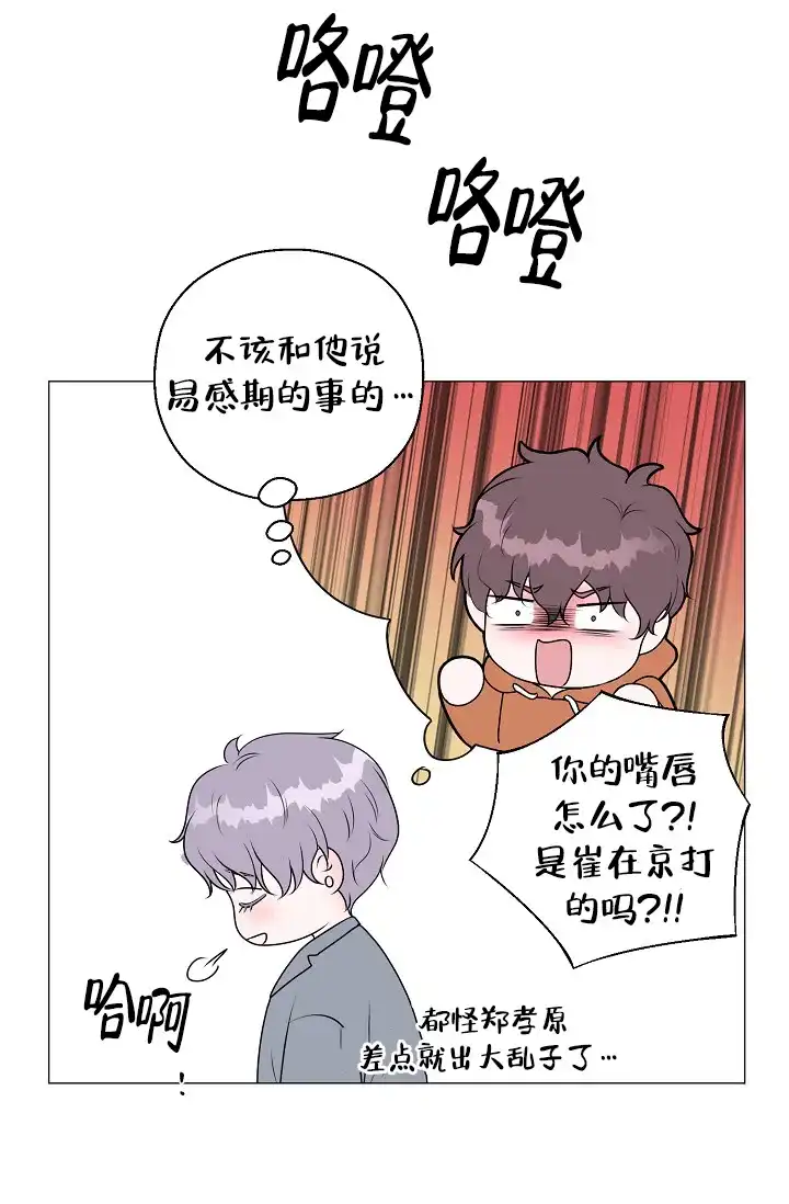 《哥哥的前辈》第38话 第10页