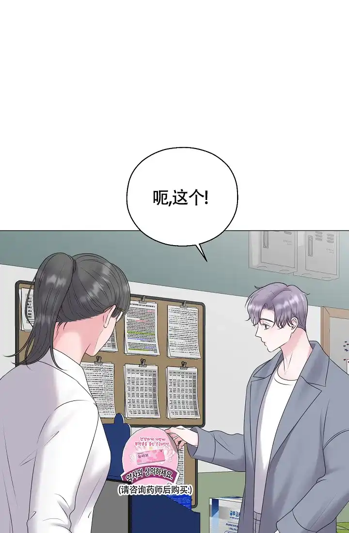 《哥哥的前辈》第38话 第14页