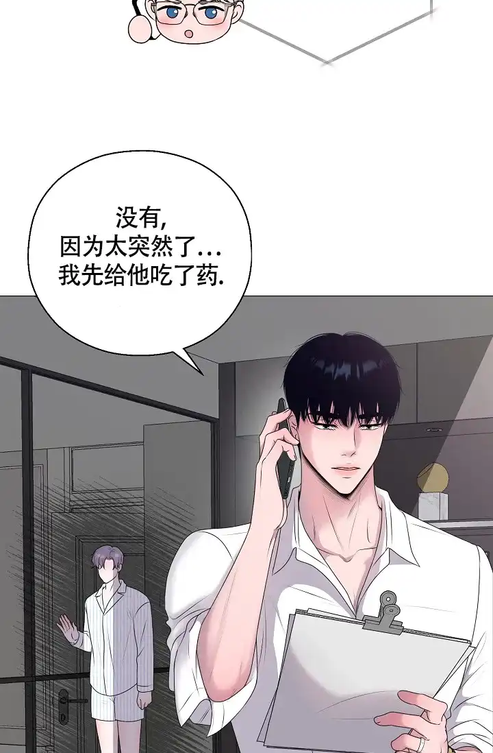 《哥哥的前辈》第38话 第34页