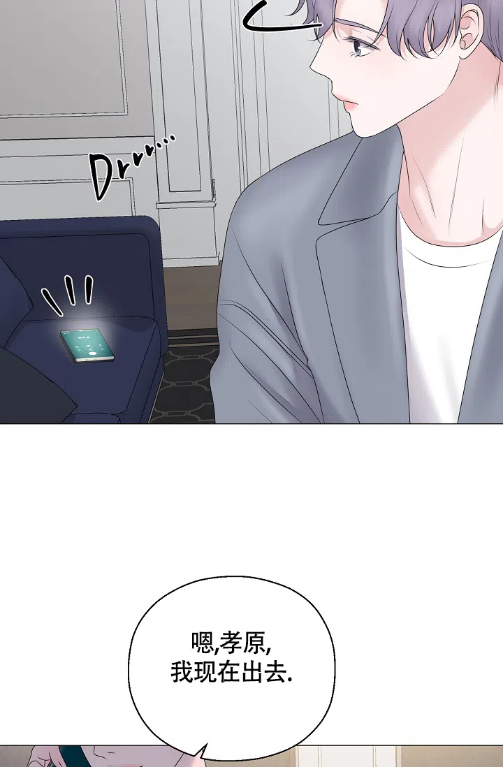 《哥哥的前辈》第38话 第5页