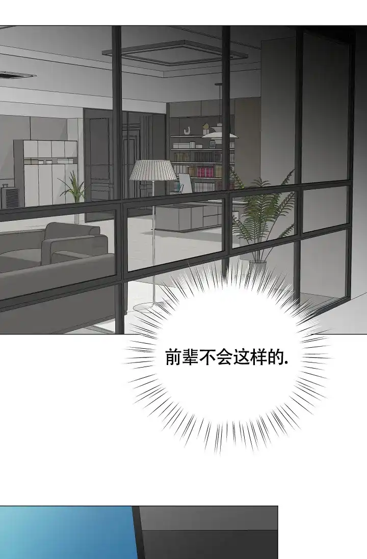 《哥哥的前辈》第38话 第24页