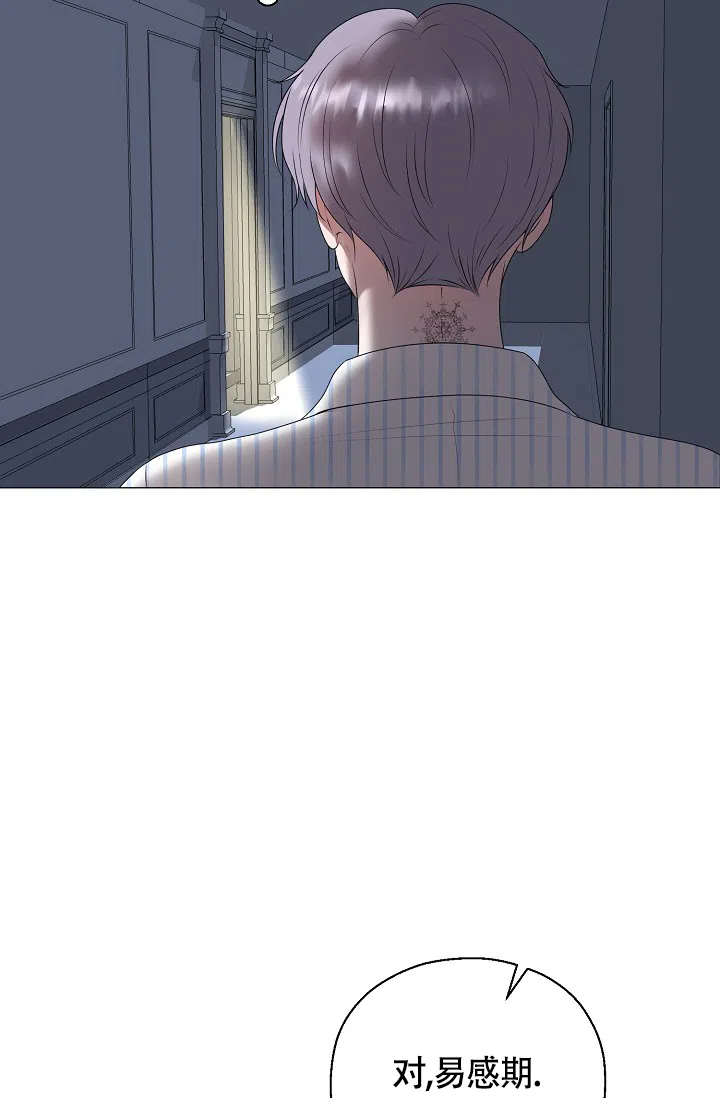 《哥哥的前辈》第38话 第32页