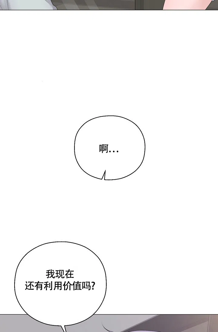 《哥哥的前辈》第39话 第43页