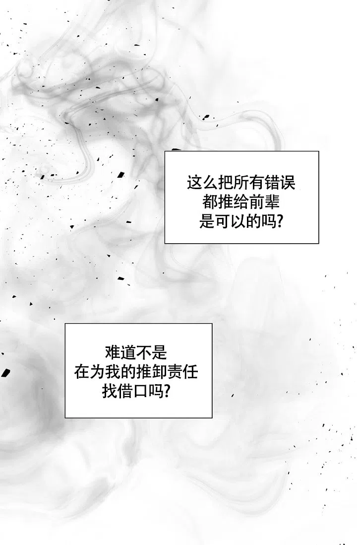 《哥哥的前辈》第39话 第34页