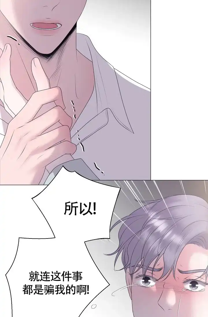《哥哥的前辈》第39话 第25页