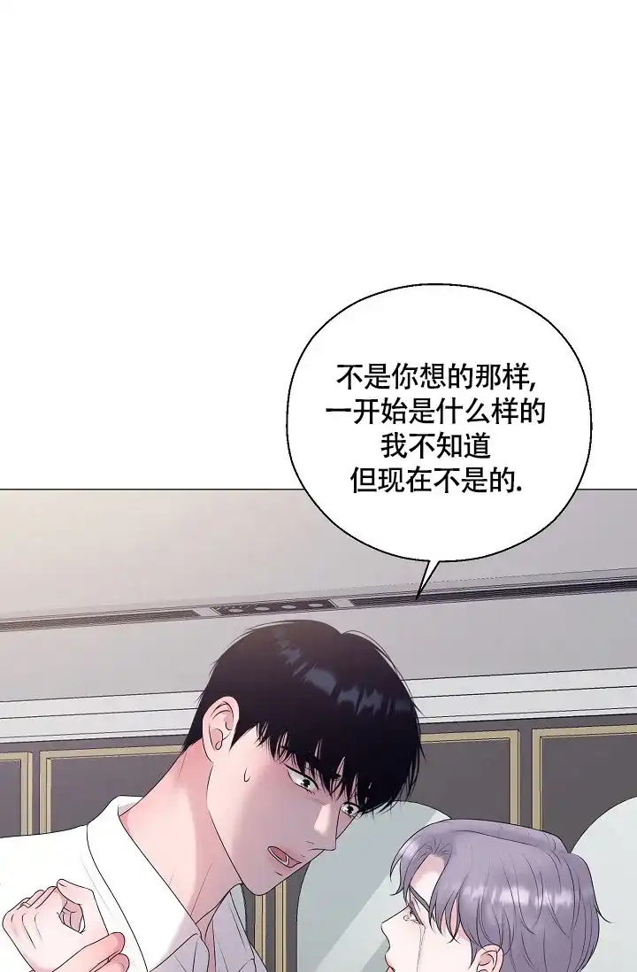《哥哥的前辈》第39话 第23页