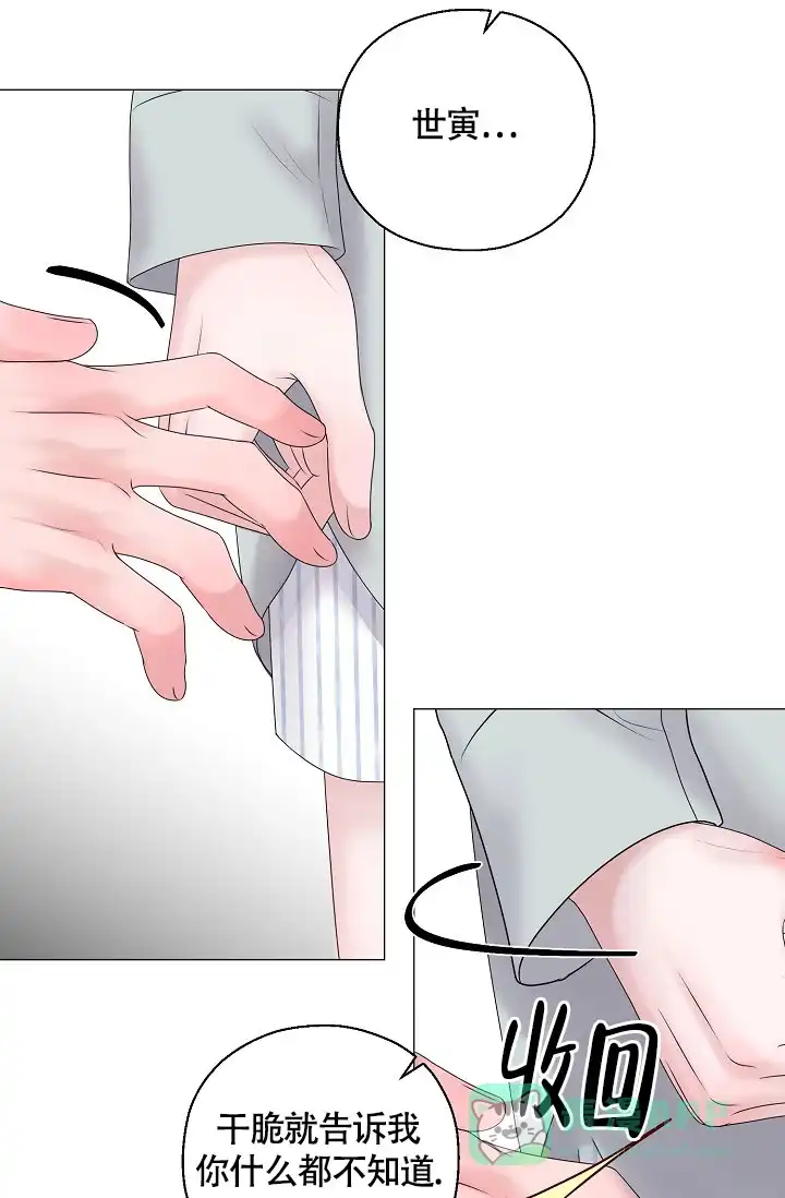 《哥哥的前辈》第39话 第16页