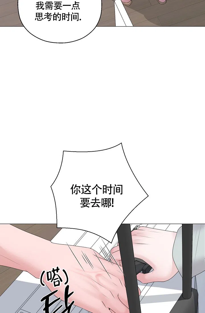 《哥哥的前辈》第39话 第39页