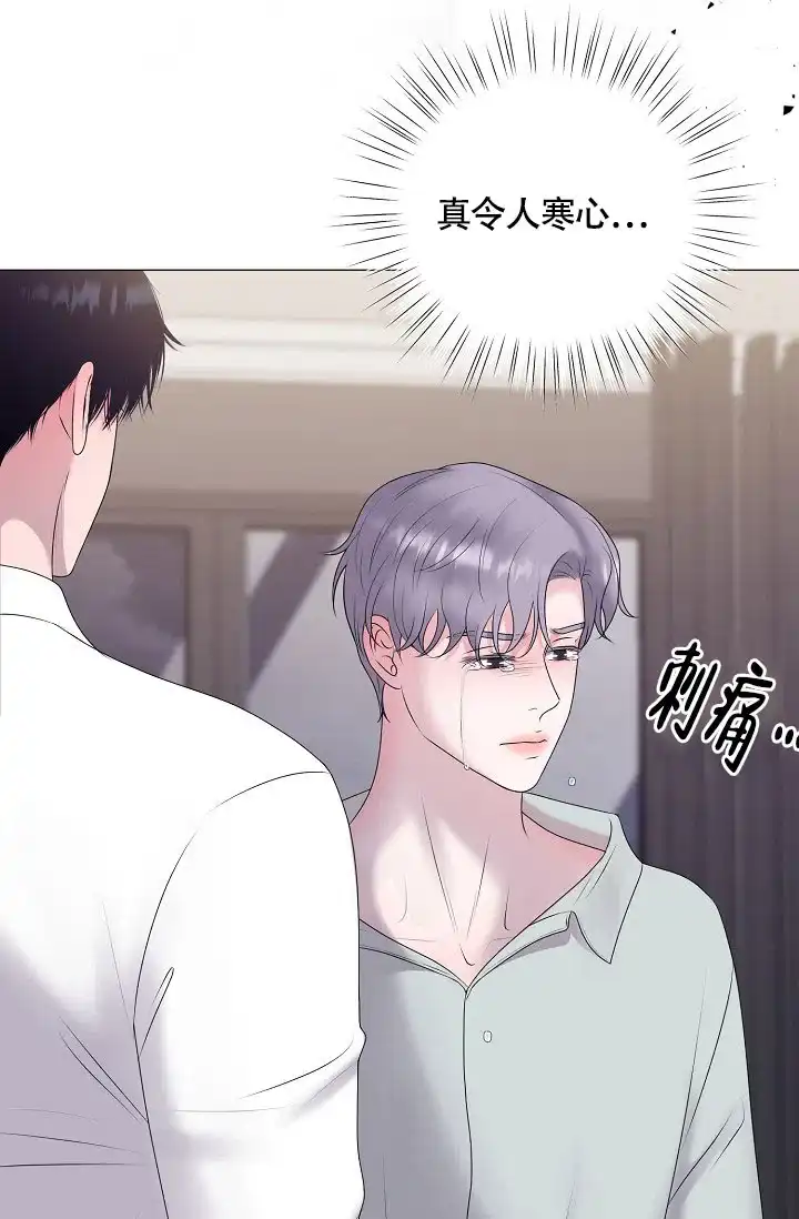 《哥哥的前辈》第39话 第35页