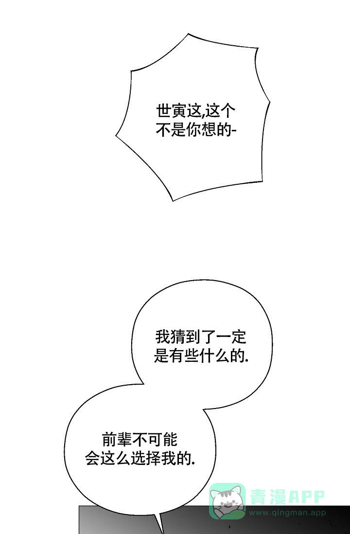 《哥哥的前辈》第39话 第11页