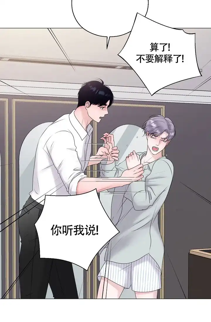 《哥哥的前辈》第39话 第22页